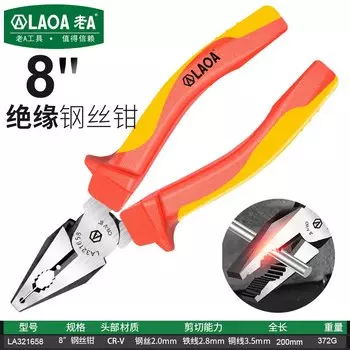 LAOA VDE изолированные плоскогубцы 6", 7", 8"