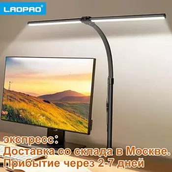 LAOPAO Двойная настольная лампа 24Вт