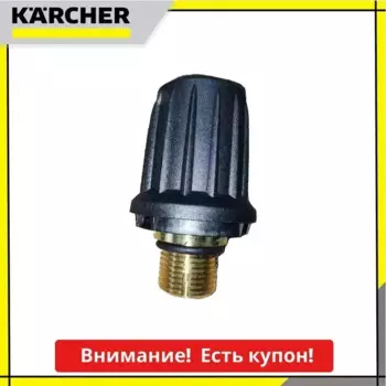 Латунный предохранительный клапан для KARCHER SC1 SC2 SC3 SC4 SC5 SG4-4