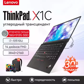 Lenovo Thinkpad X1C карбоновый ноутбук, 16 ГБ 512 Гб SSD, экран 14 дюймов
