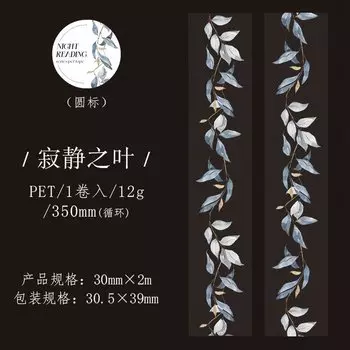 Лента для ночного чтения Journal GO 3x200 см