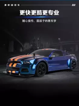 Лидер продаж четырехколесный привод беспроводной пульт дистанционного управления электрический гоночный Дрифт автомобиль красивая модель 8006 Mustang детская игрушка Подарки