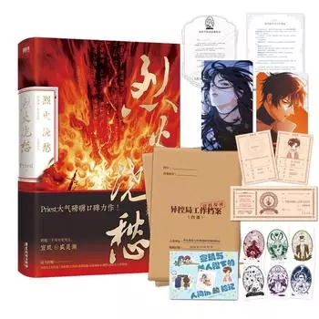 Lie Huo Jiao Chou. Романтическая повесть