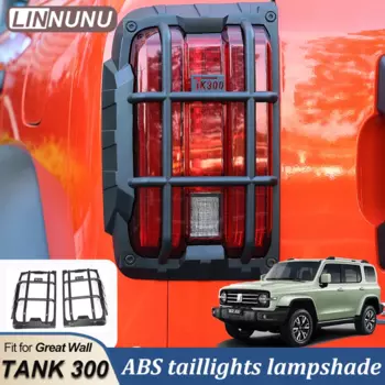 LINNUNU подходит для Great Wall GWM WEY Tank 300, задние фонари, оправа, задний фонарь, абажур, рамка, защитный чехол, наклейки, аксессуары