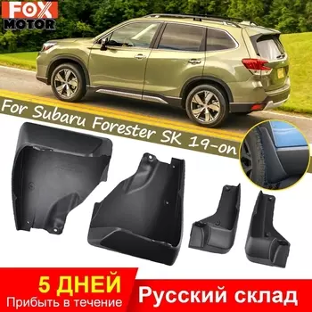 Литые Автомобильные Брызговики в стиле OE для Subaru Forester SK 2019 -on Брызговики для автомобиля Стайлинг 2018 2020