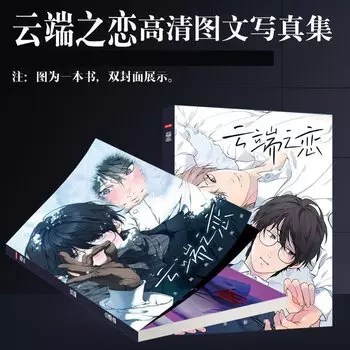 Love In The Cloud Аниме Фотоальбом QKX