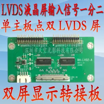 LVDS ЖК-экран входной сигнал одна точка два адаптера платы один драйвер платы точка Двойной LVDS панель двойной экран дисплей