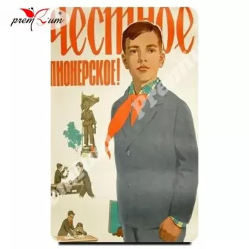Магнит на холодильник сувенирный Советский плакат