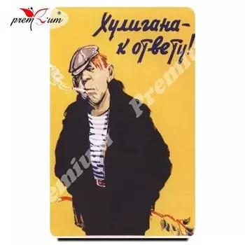 Магнит на холодильник сувенирный Советский плакат