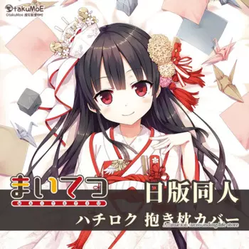 Maitetsu Dakimakura Hachiroku 86 Hibiki наволочка наволочка для всего тела обнимающая наволочка отаку домашнее постельное белье Декор подарок