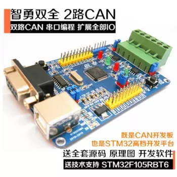 Макетная плата с двумя CAN-шинами, модуль STM32F105RBT6, обучающая плата