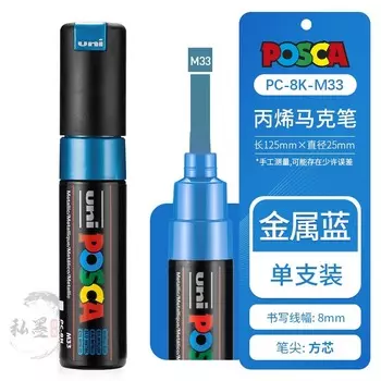 Маркеры uni POSCA PC-8K