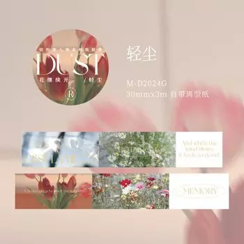 Маскирующая лента Mengtai Washi Tape