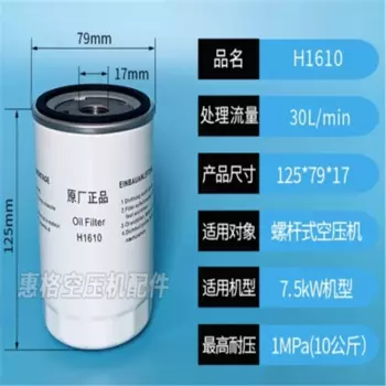 Масляный фильтр H1610 H1620 H1630 H1675