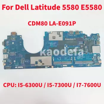 Материнская плата CDM80 LA-E091P для ноутбука Dell Latitude 5580 CPU: I5-6300U / I5-7300U / I7-7600U 100% Test OK