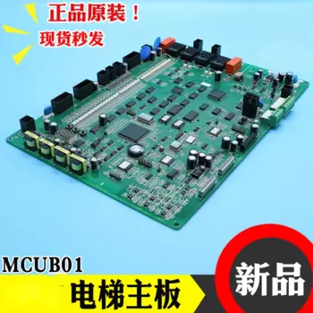Материнская плата для лифта Fecdf21u1, асинхронный Mcub01, синхронный Mcub02, аксессуары, фотозапись, макс. программа