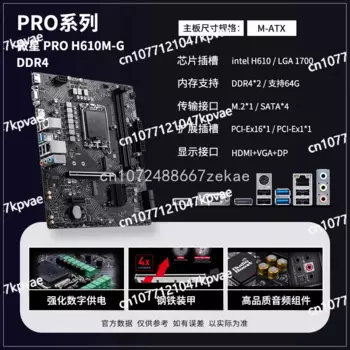 Материнская плата MSI H610M-E/G/BOMBER CPU kit I3 12100F I512400F/13400F, свободный чип