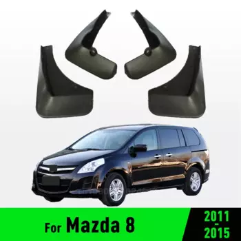 Mazda 8 2011 - 2015 2012 2013 2014 брызговик брызговик брызговик брызговик