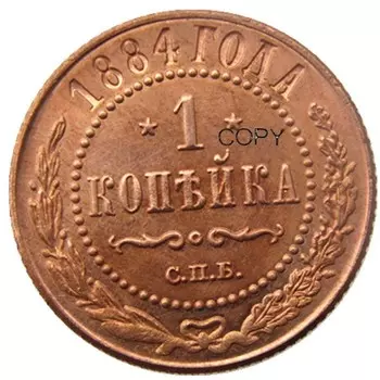 Медные копировальные монеты России 1 копейка 1881-1884 гг.