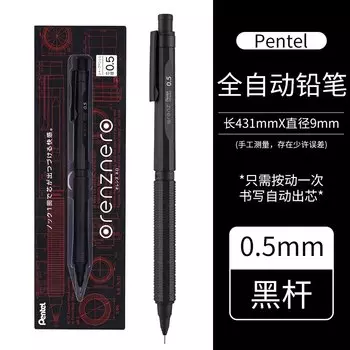Механические карандаши Pentel ORENZNERO 0.3/0.5 мм