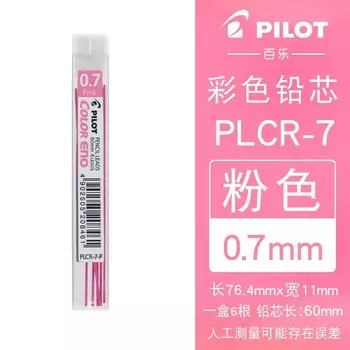 Механические карандаши PILOT ENO 0,7, 8 цветов