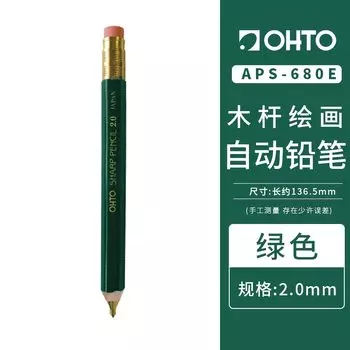 Механический карандаш OHTO SHARP деревянный 2.0 мм