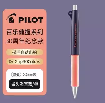 Механический карандаш PILOT Dr. Grip 30-летие 0,5 мм