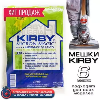 Мешки Kirby Micron Magic для пылесоса Кирби, 6 штук