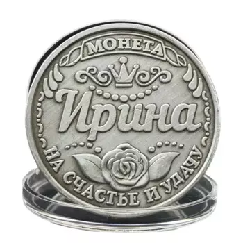 Металлическая памятная монета OIMG Ирина