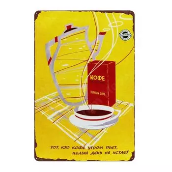 Металлическая табличка Denim Meow "Русский кофе"