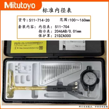 Mitutoyo Датчик внутреннего диаметра глухих отверстий Цифровой измерительный цилиндр Датчик шага с неглубоким отверстием 511-437-20