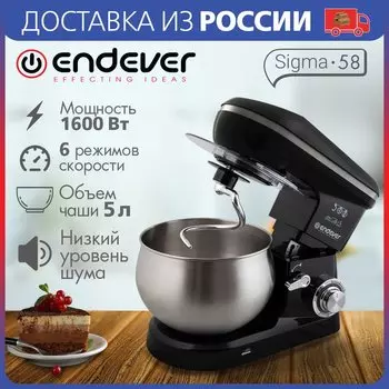 Миксер планетарный Endever Sigma-58, черный, мощность 1600 Вт, объем чаши 5 л, LED-дисплей, планетарная система смешивания