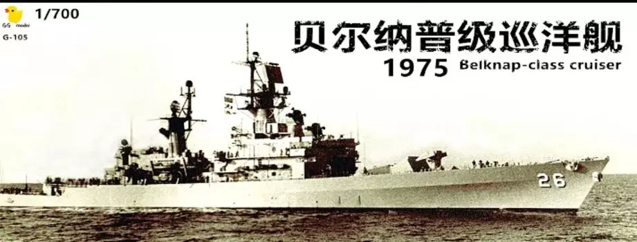 Модель хобби US 1/700, модель круизера Belknap класса 1975, модель корабля, самодельные комплекты для хобби, модель корабля, длинное путешествие, полимерная 3d-печать