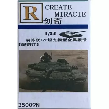 Модель R 35009N 1/35 бывший Советский Союз T72 модель танка металлические гусеницы