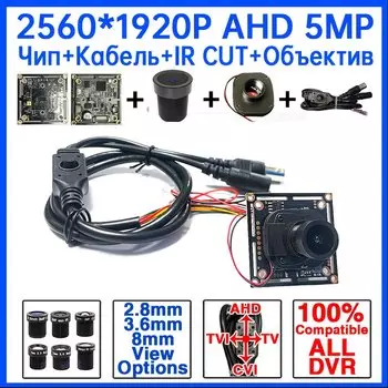 Модуль камеры видеонаблюдения 5MP AHD, 100% совместимый CVI/TVICVBS 4 в 1, печатная плата + объектив + ИК-кабель, полный комплект видео «сделай сам», с меню