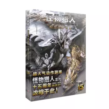 Monster Hunter Visual Art Collection