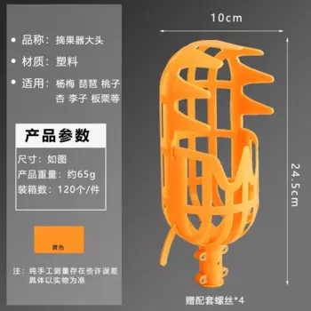 MOONBIFFY Головка для сбора фруктов