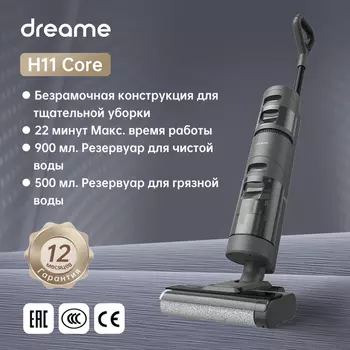 Моющий пылесос/влажная уборка Dreame H11 Core, <500 Вт, беспроводной, влажная уборка, пылесборник