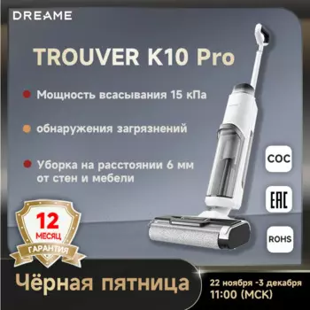 Моющий пылесос/влажная уборка Dreame Trouver K10 Pro, <500 Вт, беспроводной, влажная уборка, пылесборник