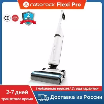 Пылесос Roborock Flexi Pro, <500 Вт, беспроводной, влажная уборка, пылесборник