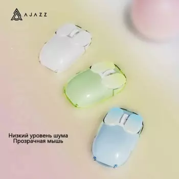 Мышь AJAZZ I069pro прозрачная беспроводная, 2,4 ГГц, два режима