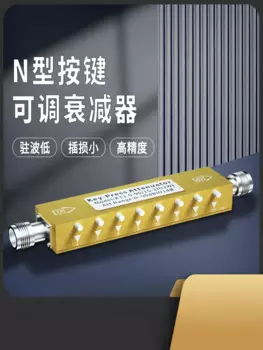 N-образный регулируемый atnuator 30-90dB3/4/5G, atnuation радиочастотного сигнала 1 дБ sp 5W10W, кнопочный atnuator