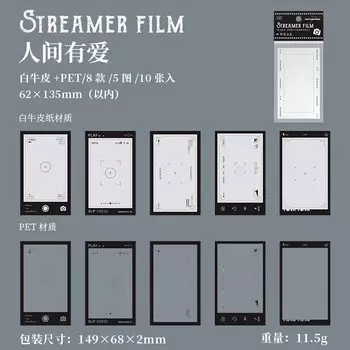 Набор декоративных стикеров Mengtai "Потоковая пленка", 10 шт.