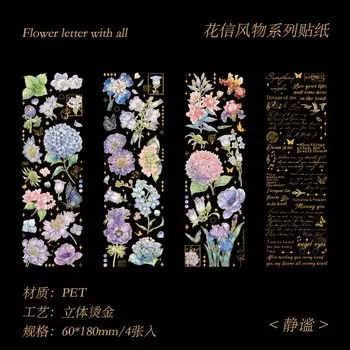 Набор из 4 стикеров Mengtai