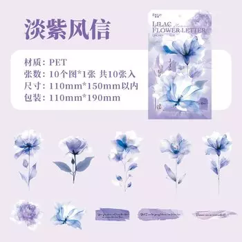 Набор наклеек цветы растения 10 шт