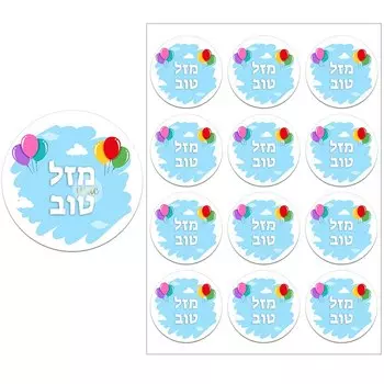 Набор наклеек "Mazel Tov" для праздника Бар Мицва