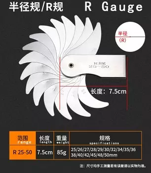 Набор шаблонов радиуса калибра LIANYU