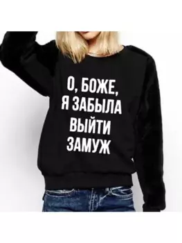 Надпись «Oh God Get Out» я забыл жениться, модные худи в стиле Харадзюку, женские повседневные свитшоты