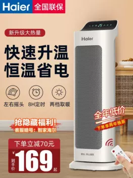 Нагреватель Haier, вентилятор, бытовой обогреватель, энергосбережение, энергосберегающее отопление, небольшая ванная комната, быстрый нагрев, артефакт, маленькая солнечная духовка