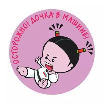 Наклейка на авто Дочка в машине, водонепроницаемая Наклейка на заднее стекло, # V1281